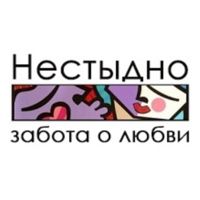 Секс-шоп Нестыдно