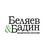 Юридическая компания "Беляев и Бадин"